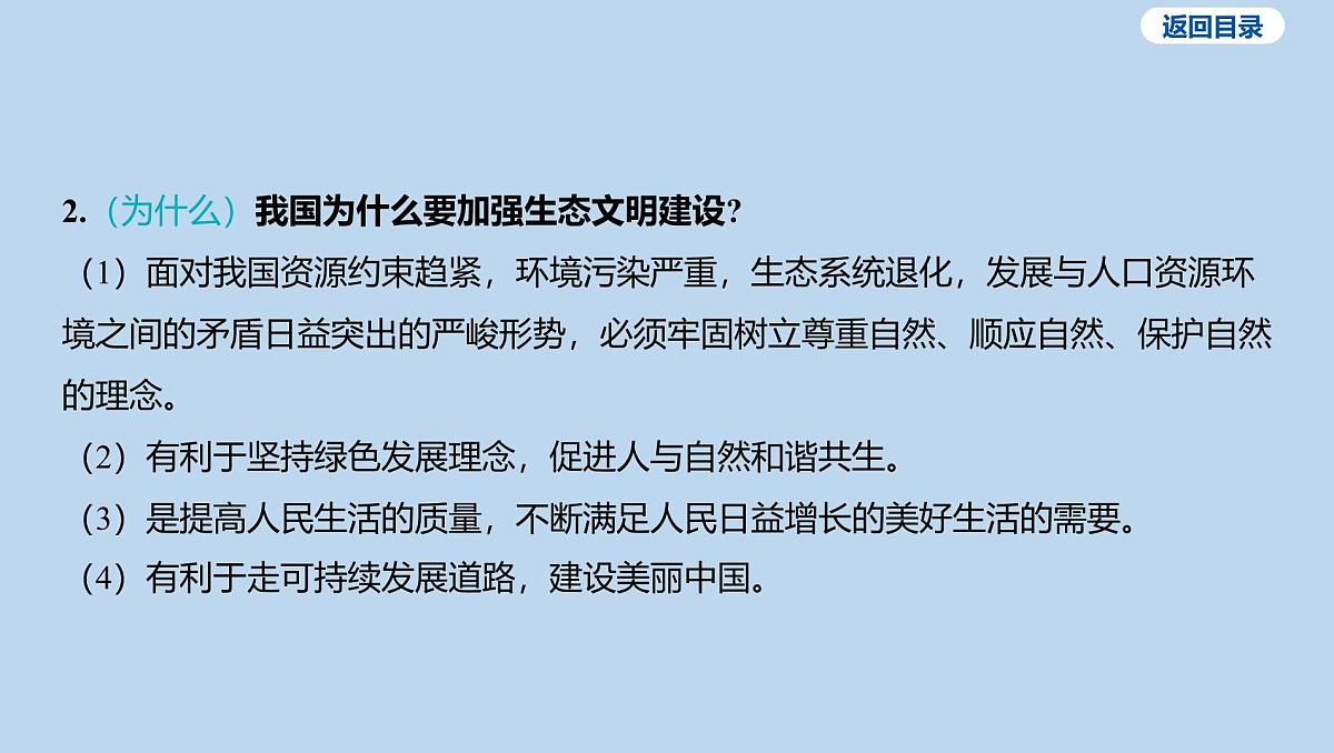 02-板块一 国情教育-专题二 保护海洋生态 建设美丽中国课件-2025年中考道德与法治一轮复习第4页
