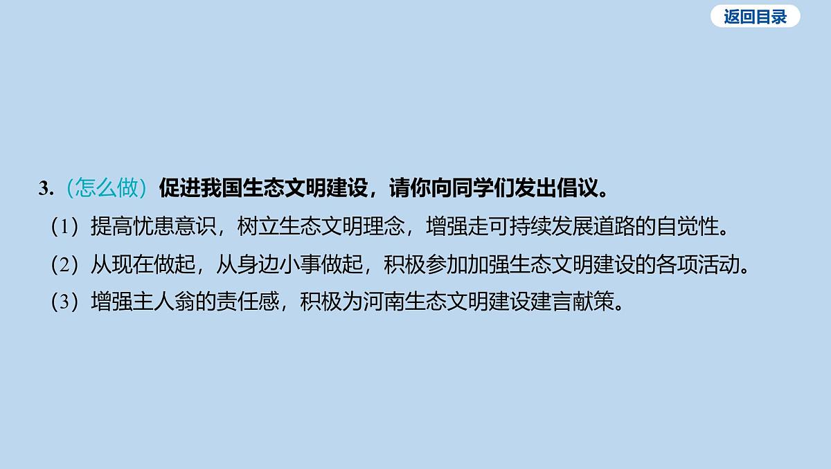 02-板块一 国情教育-专题二 保护海洋生态 建设美丽中国课件-2025年中考道德与法治一轮复习第5页