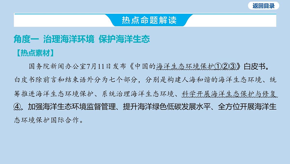 02-板块一 国情教育-专题二 保护海洋生态 建设美丽中国课件-2025年中考道德与法治一轮复习第6页