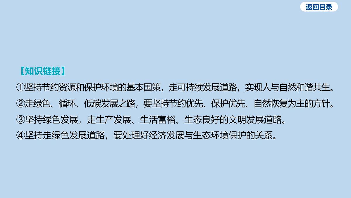 02-板块一 国情教育-专题二 保护海洋生态 建设美丽中国课件-2025年中考道德与法治一轮复习第7页