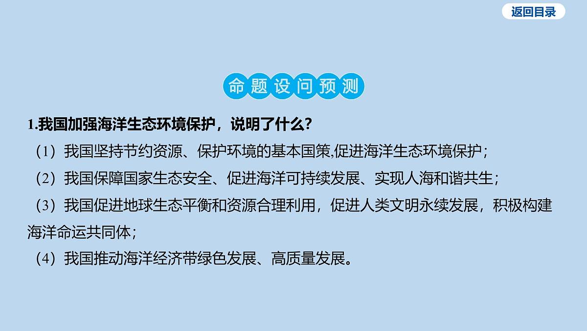 02-板块一 国情教育-专题二 保护海洋生态 建设美丽中国课件-2025年中考道德与法治一轮复习第8页
