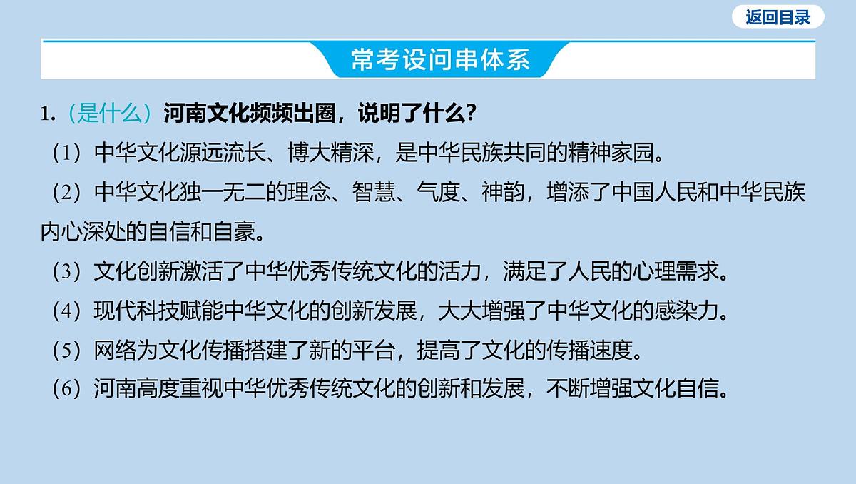 04-板块一 国情教育-专题四 “繁花”催开中原新颜课件-2025年中考道德与法治一轮复习第3页