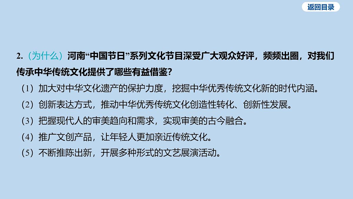 04-板块一 国情教育-专题四 “繁花”催开中原新颜课件-2025年中考道德与法治一轮复习第4页