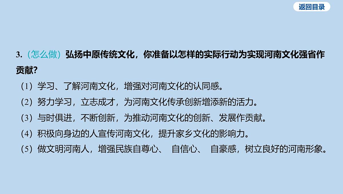 04-板块一 国情教育-专题四 “繁花”催开中原新颜课件-2025年中考道德与法治一轮复习第5页