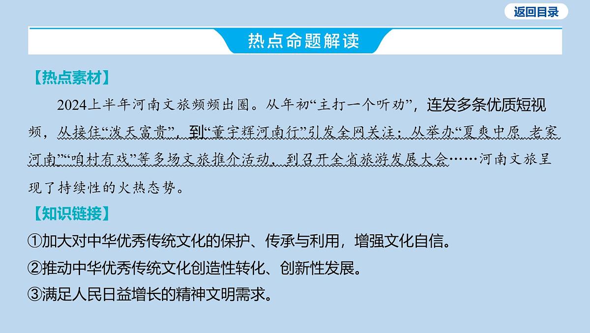 04-板块一 国情教育-专题四 “繁花”催开中原新颜课件-2025年中考道德与法治一轮复习第6页