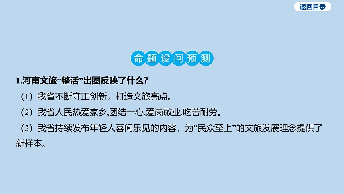 04-板块一 国情教育-专题四 “繁花”催开中原新颜课件-2025年中考道德与法治一轮复习第7页