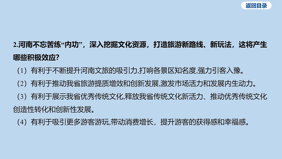 04-板块一 国情教育-专题四 “繁花”催开中原新颜课件-2025年中考道德与法治一轮复习第8页