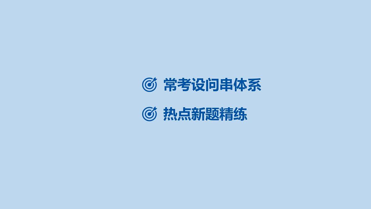 03-板块一 国情教育-专题三 落实全球安全倡议 展现大国担当课件-2025年中考道德与法治一轮复习第2页