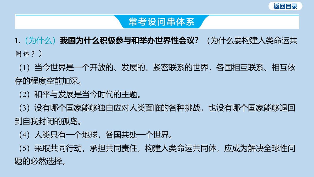 03-板块一 国情教育-专题三 落实全球安全倡议 展现大国担当课件-2025年中考道德与法治一轮复习第3页