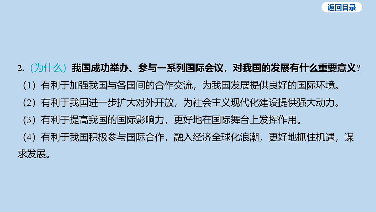 03-板块一 国情教育-专题三 落实全球安全倡议 展现大国担当课件-2025年中考道德与法治一轮复习第4页