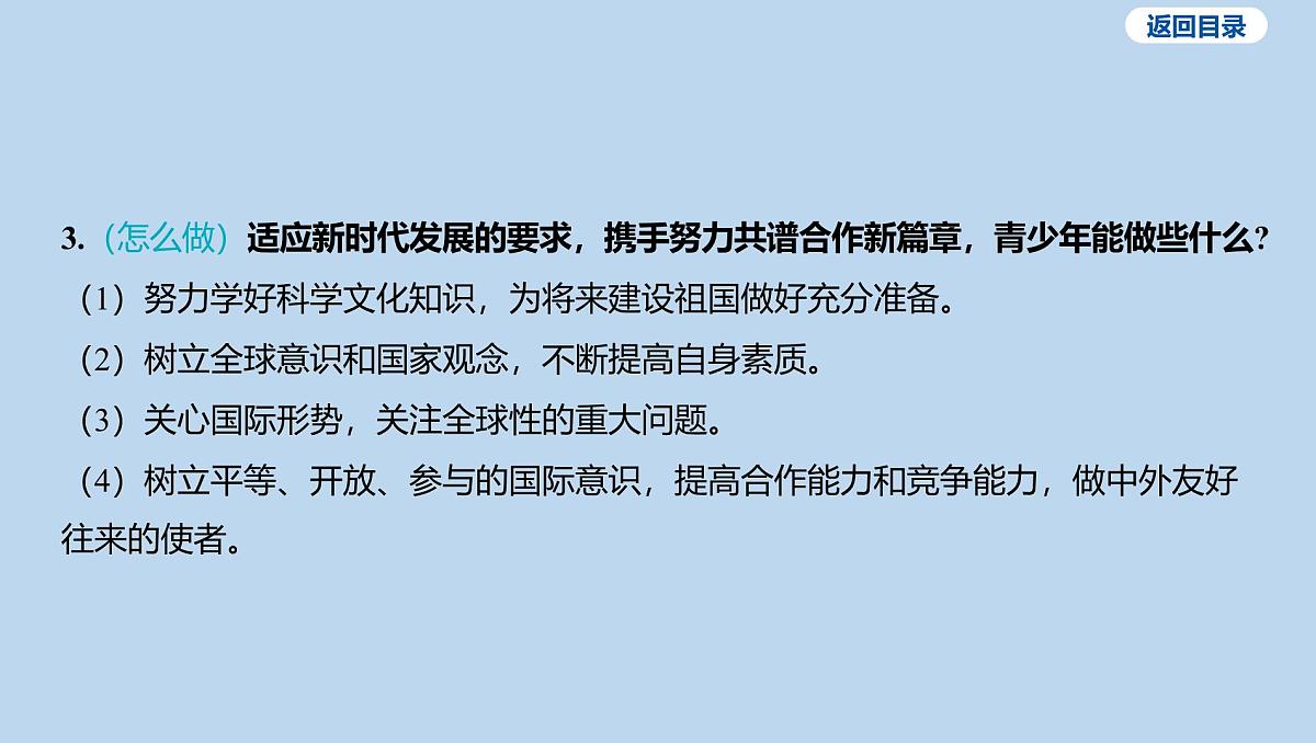 03-板块一 国情教育-专题三 落实全球安全倡议 展现大国担当课件-2025年中考道德与法治一轮复习第5页