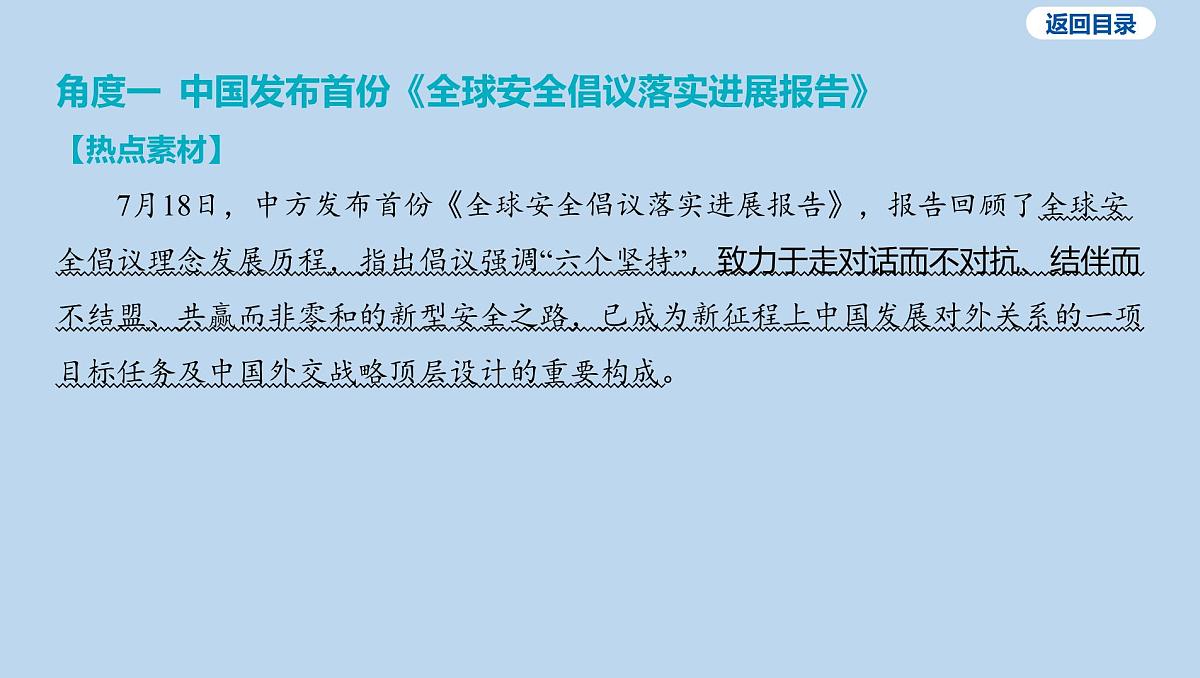 03-板块一 国情教育-专题三 落实全球安全倡议 展现大国担当课件-2025年中考道德与法治一轮复习第6页
