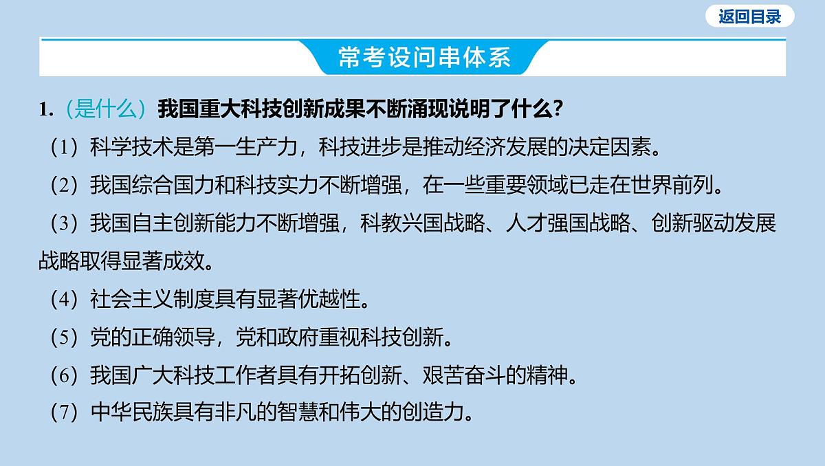 01-板块一 国情教育-专题一 坚持科技创新 建设科技强国课件-2025年中考道德与法治一轮复习第3页