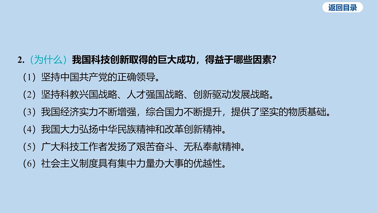 01-板块一 国情教育-专题一 坚持科技创新 建设科技强国课件-2025年中考道德与法治一轮复习第4页
