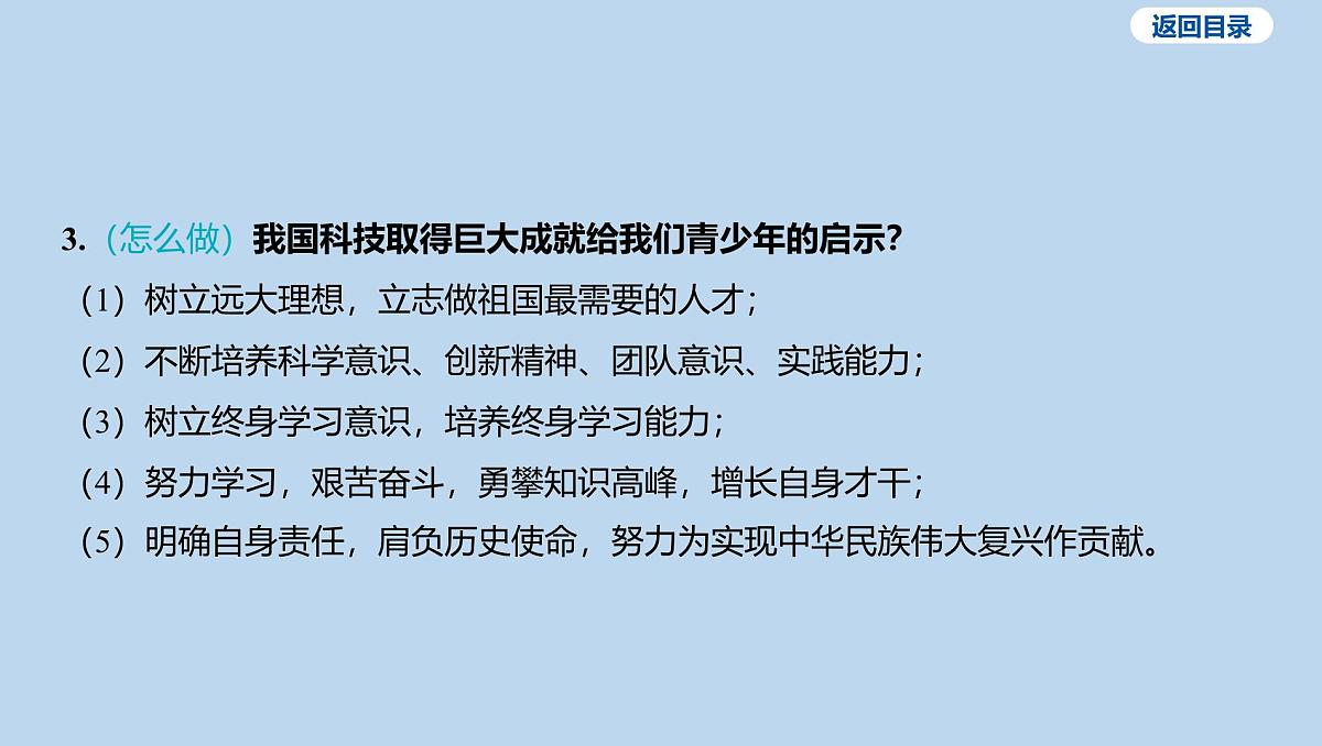01-板块一 国情教育-专题一 坚持科技创新 建设科技强国课件-2025年中考道德与法治一轮复习第5页