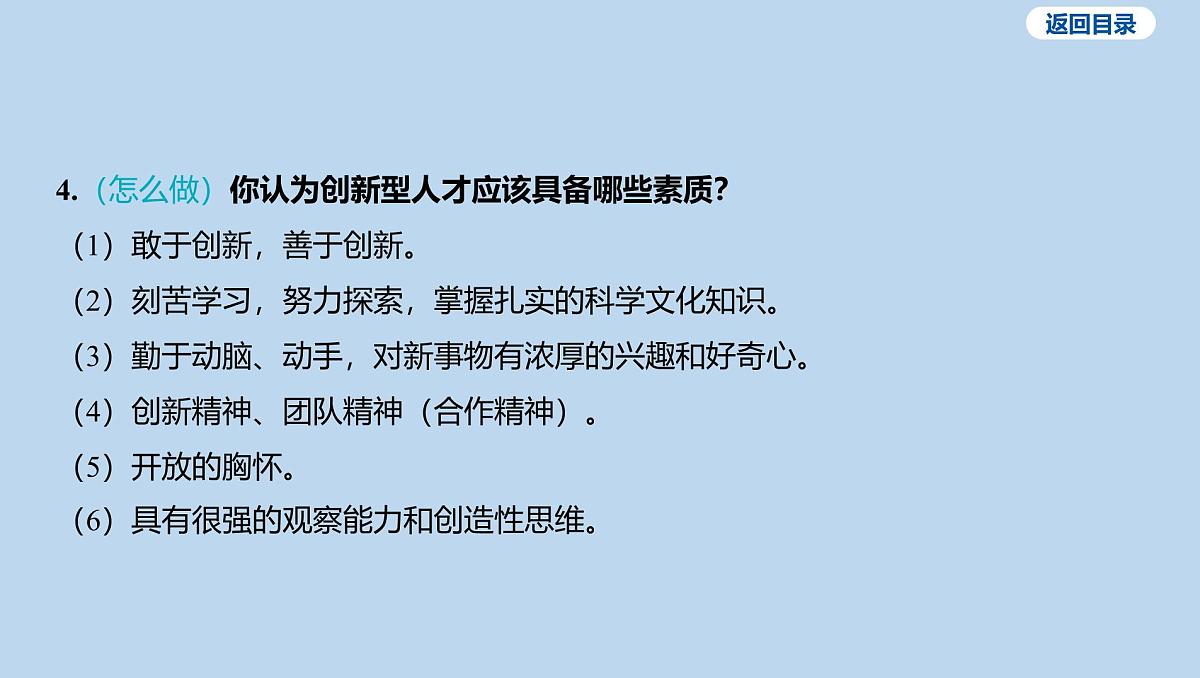 01-板块一 国情教育-专题一 坚持科技创新 建设科技强国课件-2025年中考道德与法治一轮复习第6页