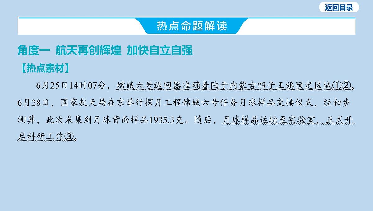 01-板块一 国情教育-专题一 坚持科技创新 建设科技强国课件-2025年中考道德与法治一轮复习第7页