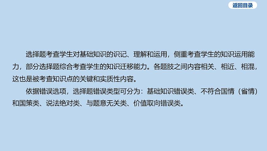 01-选择题课件-2025年中考道德与法治一轮复习第2页