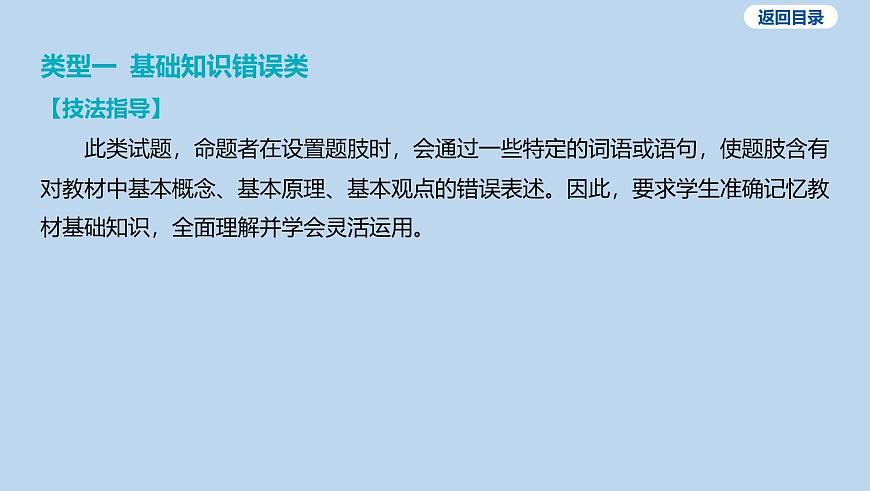 01-选择题课件-2025年中考道德与法治一轮复习第3页
