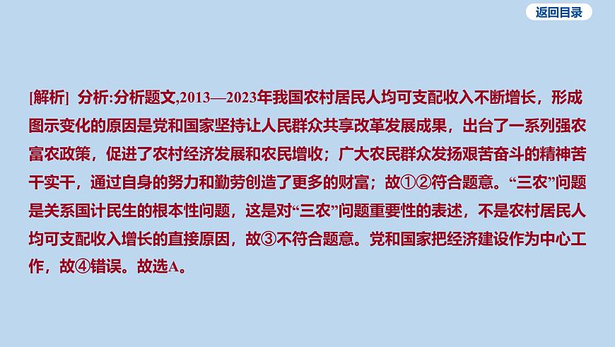 01-选择题课件-2025年中考道德与法治一轮复习第5页