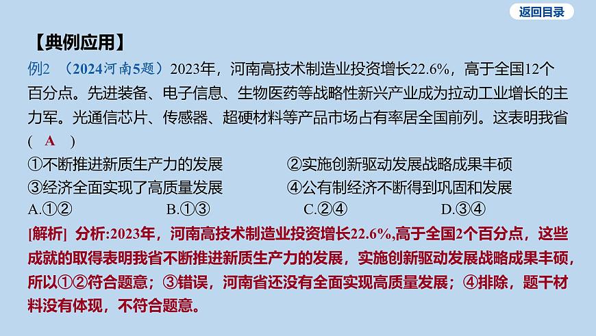 01-选择题课件-2025年中考道德与法治一轮复习第7页