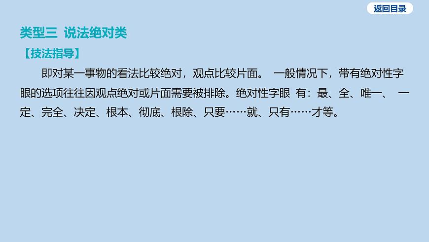01-选择题课件-2025年中考道德与法治一轮复习第8页