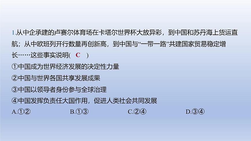 06-九年级下册-第二单元 世界舞台上的中国课件-2025年中考道德与法治精讲一轮第2页