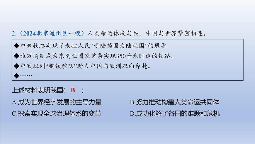 06-九年级下册-第二单元 世界舞台上的中国课件-2025年中考道德与法治精讲一轮第3页