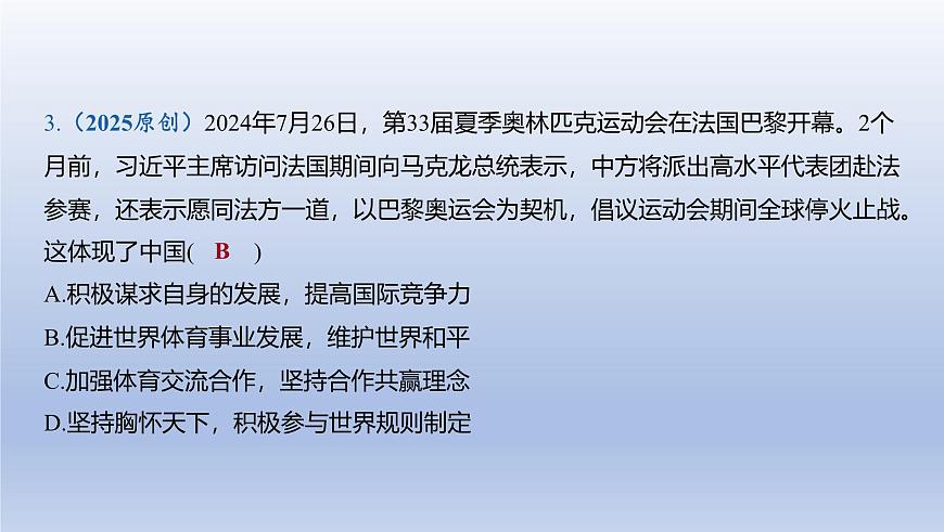 06-九年级下册-第二单元 世界舞台上的中国课件-2025年中考道德与法治精讲一轮第4页