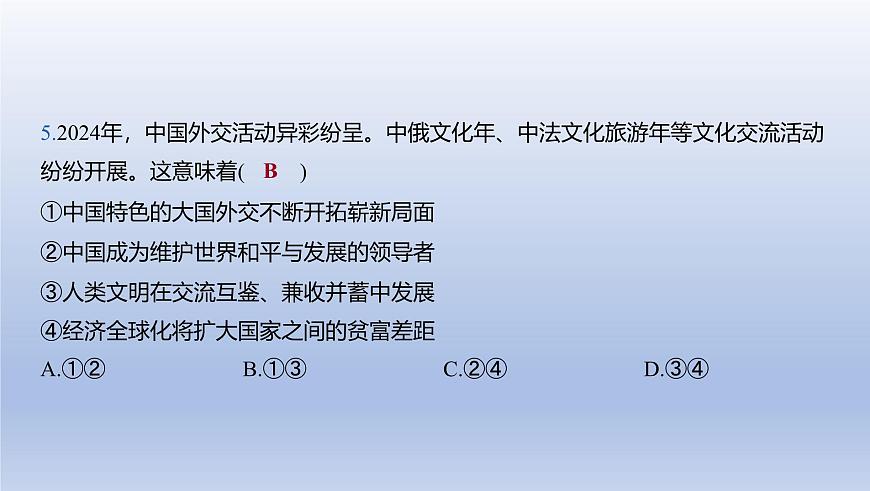06-九年级下册-第二单元 世界舞台上的中国课件-2025年中考道德与法治精讲一轮第6页