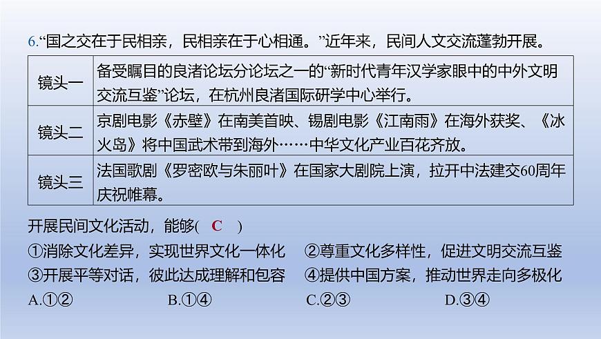 06-九年级下册-第二单元 世界舞台上的中国课件-2025年中考道德与法治精讲一轮第7页