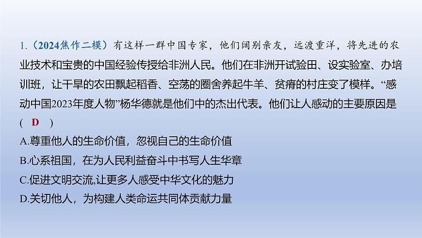 07-九年级下册-第三单元 走向未来的少年课件-2025年中考道德与法治精讲一轮第2页