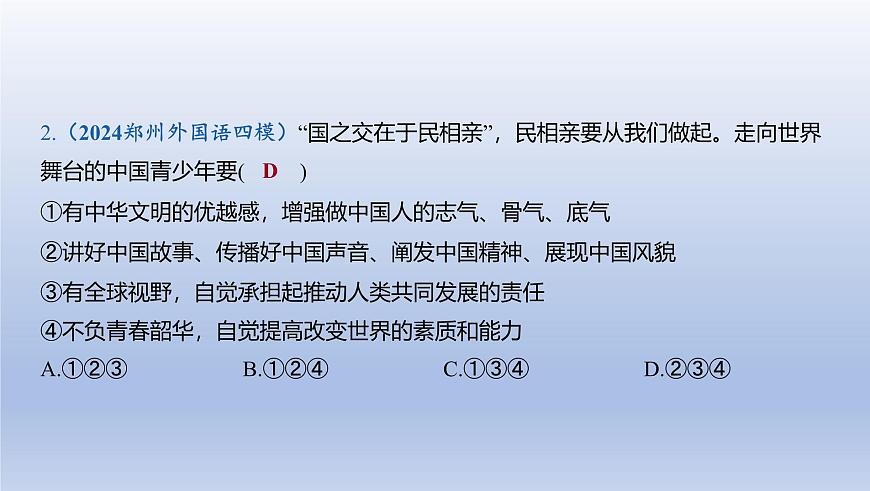 07-九年级下册-第三单元 走向未来的少年课件-2025年中考道德与法治精讲一轮第3页