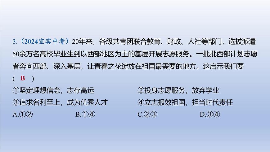 07-九年级下册-第三单元 走向未来的少年课件-2025年中考道德与法治精讲一轮第4页