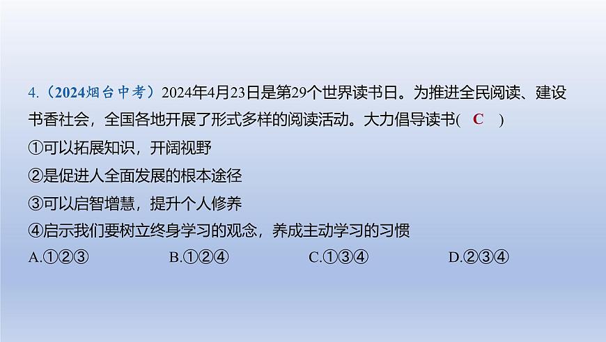 07-九年级下册-第三单元 走向未来的少年课件-2025年中考道德与法治精讲一轮第5页