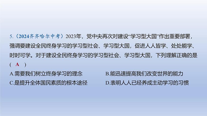 07-九年级下册-第三单元 走向未来的少年课件-2025年中考道德与法治精讲一轮第6页