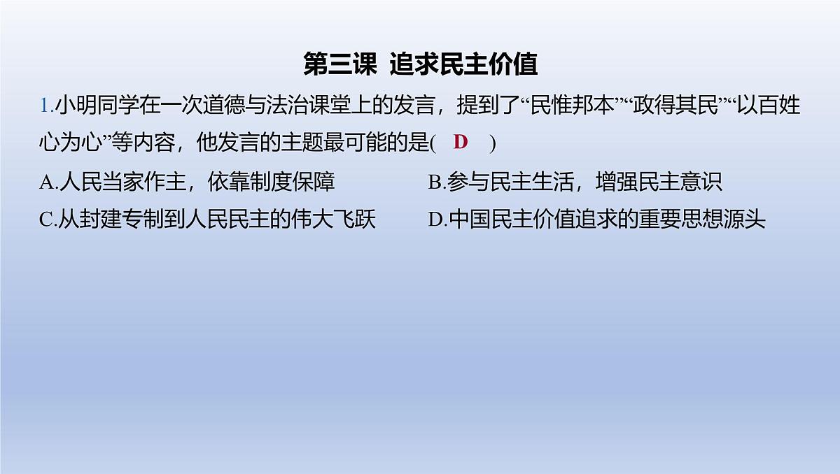 02-九年级上册-第二单元 民主与法治课件-2025年中考道德与法治精讲一轮第2页
