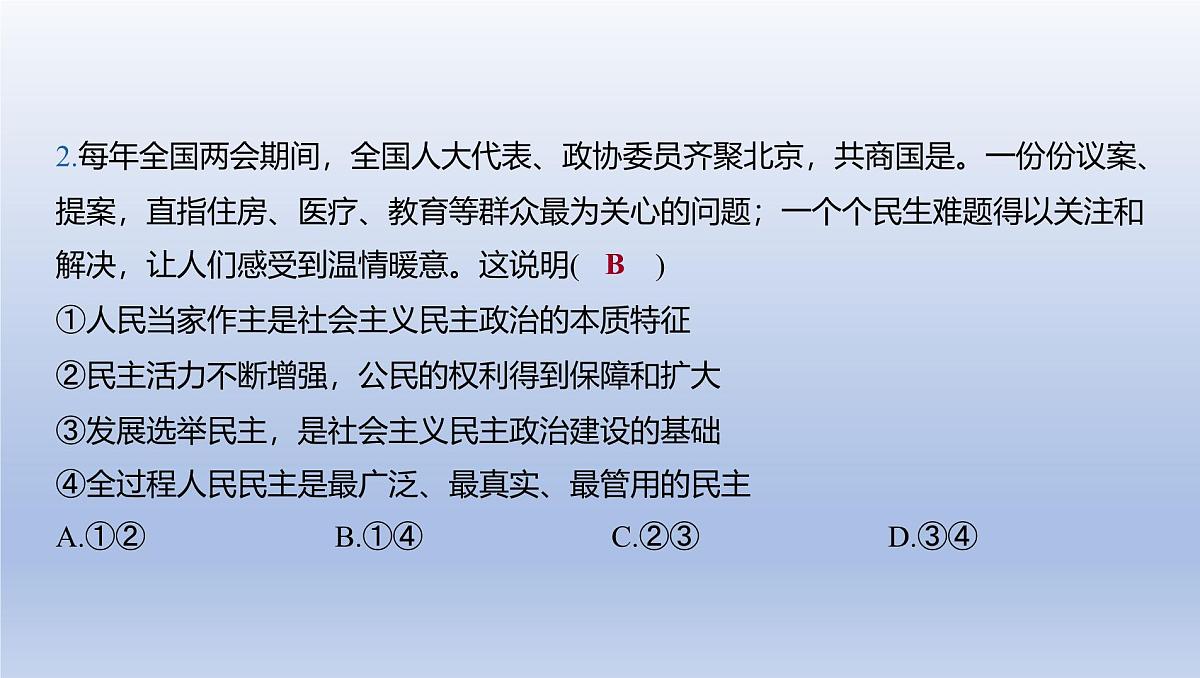 02-九年级上册-第二单元 民主与法治课件-2025年中考道德与法治精讲一轮第3页