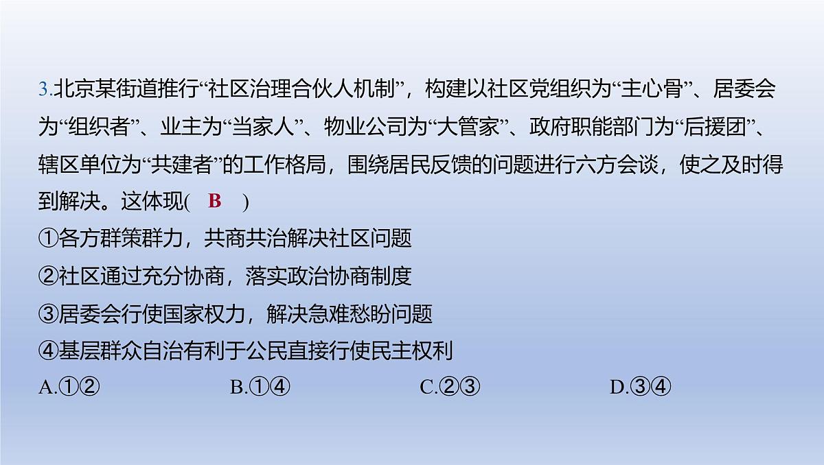 02-九年级上册-第二单元 民主与法治课件-2025年中考道德与法治精讲一轮第4页