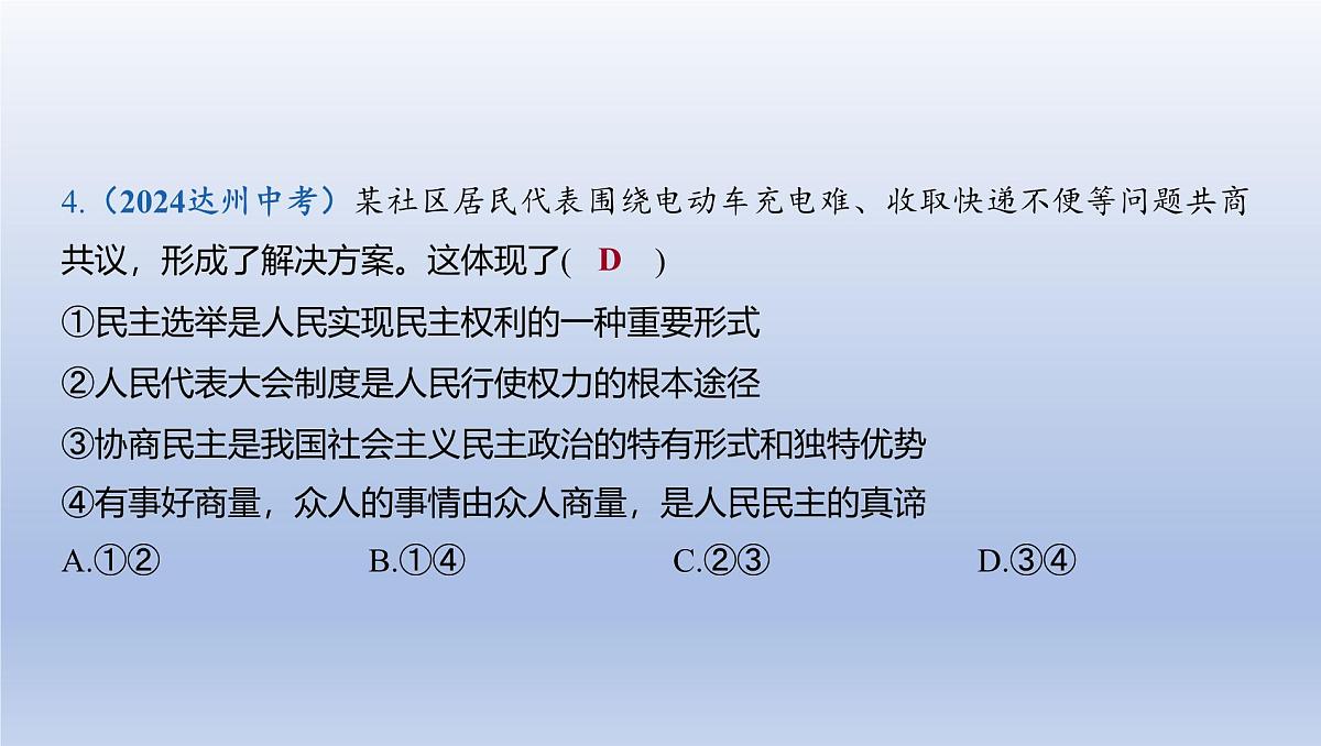 02-九年级上册-第二单元 民主与法治课件-2025年中考道德与法治精讲一轮第5页