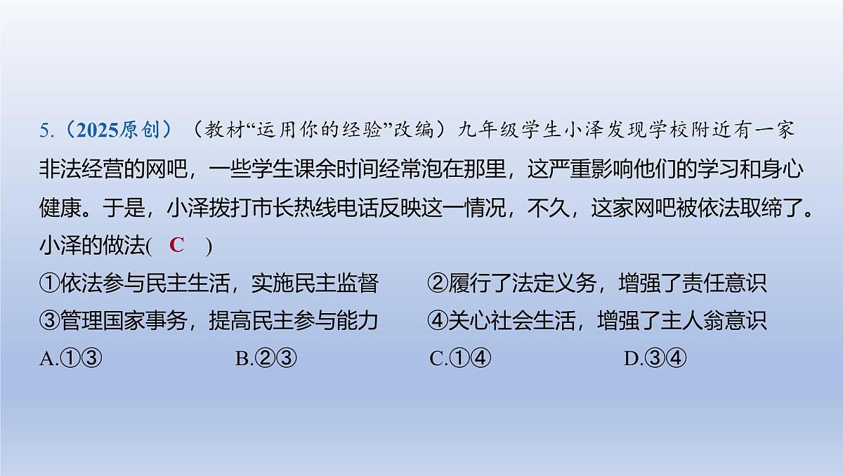 02-九年级上册-第二单元 民主与法治课件-2025年中考道德与法治精讲一轮第6页