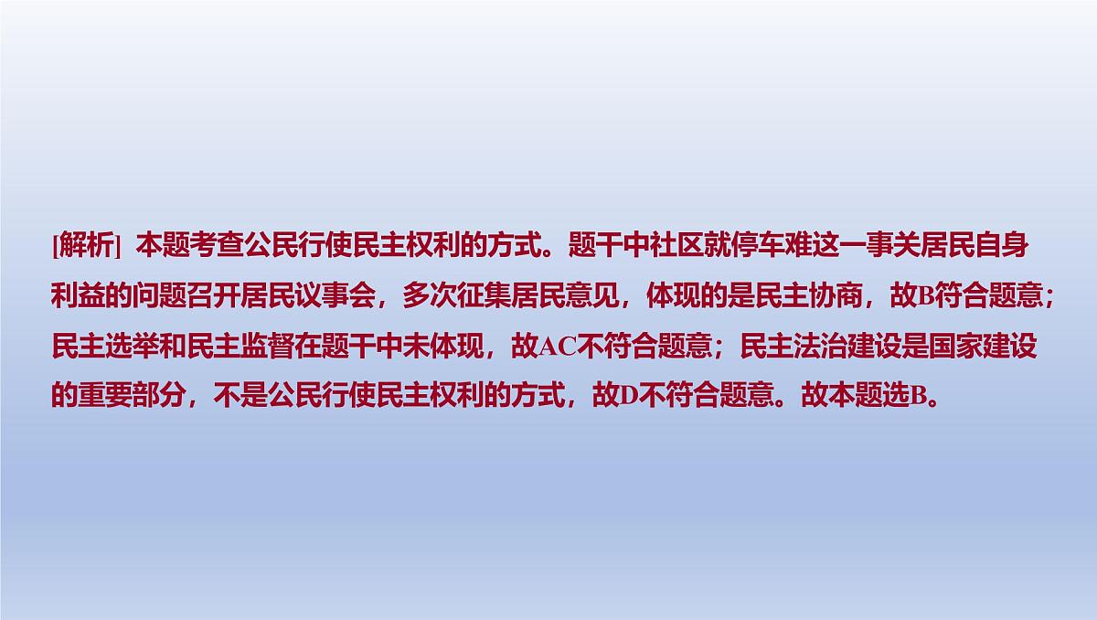 02-九年级上册-第二单元 民主与法治课件-2025年中考道德与法治精讲一轮第8页