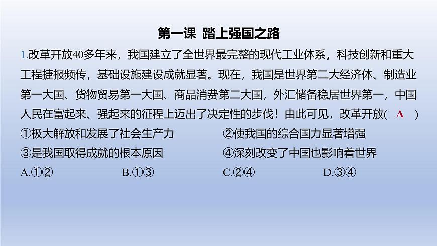 01-九年级上册-第一单元 富强与创新课件-2025年中考道德与法治精讲一轮第2页