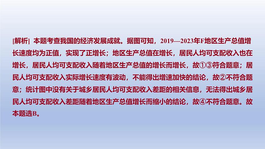 01-九年级上册-第一单元 富强与创新课件-2025年中考道德与法治精讲一轮第4页