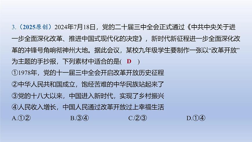 01-九年级上册-第一单元 富强与创新课件-2025年中考道德与法治精讲一轮第5页
