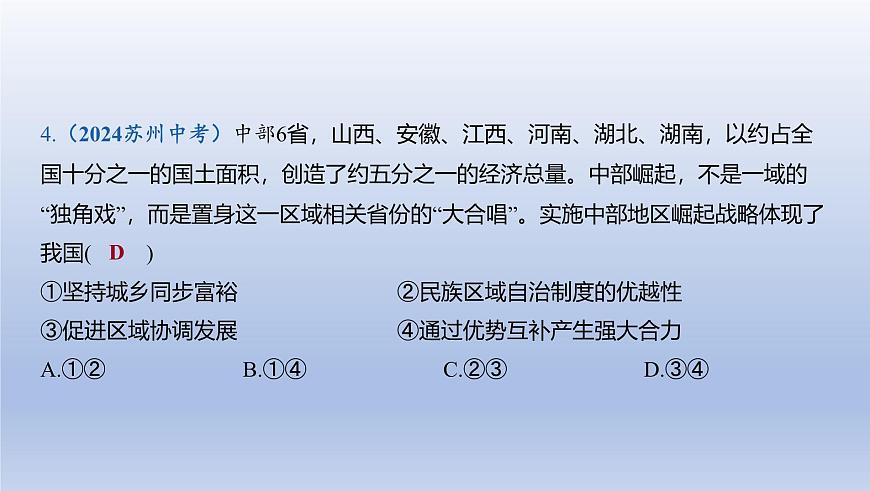 01-九年级上册-第一单元 富强与创新课件-2025年中考道德与法治精讲一轮第6页