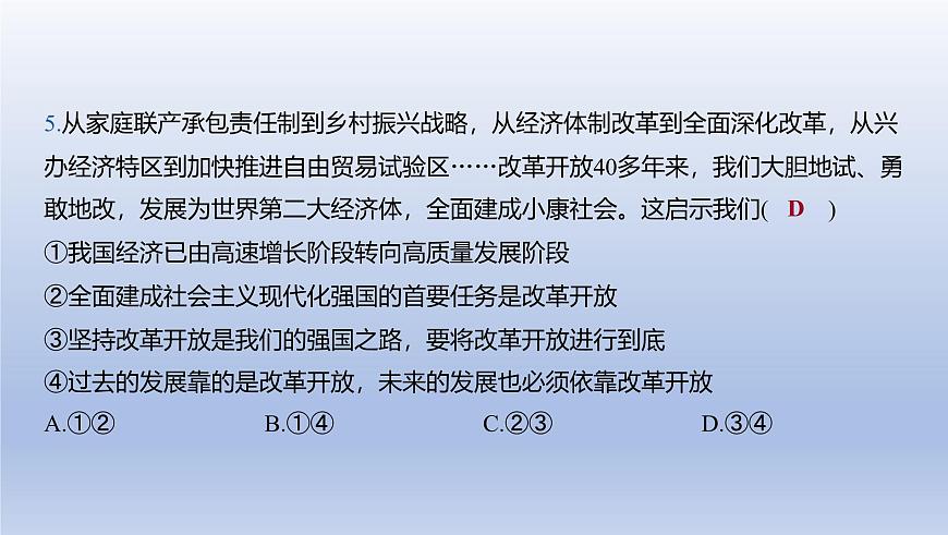 01-九年级上册-第一单元 富强与创新课件-2025年中考道德与法治精讲一轮第7页