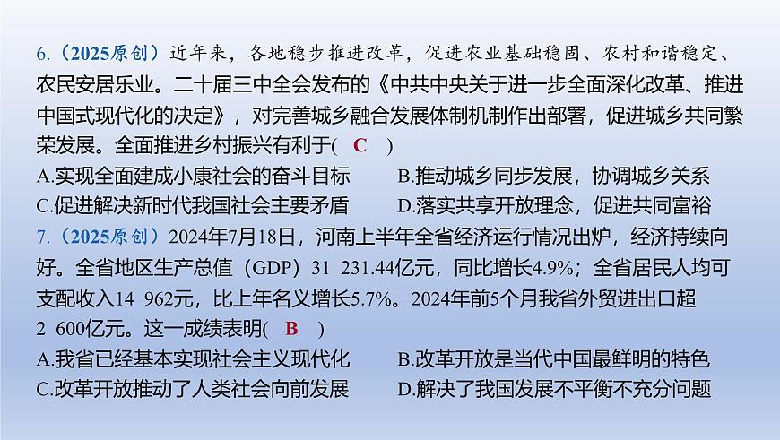 01-九年级上册-第一单元 富强与创新课件-2025年中考道德与法治精讲一轮第8页