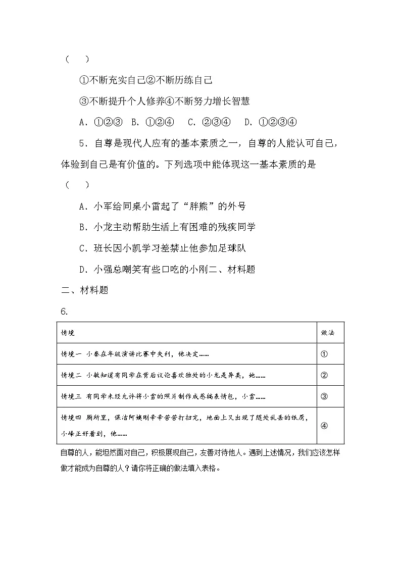 七下3.2做自尊的人 作业设计第2页