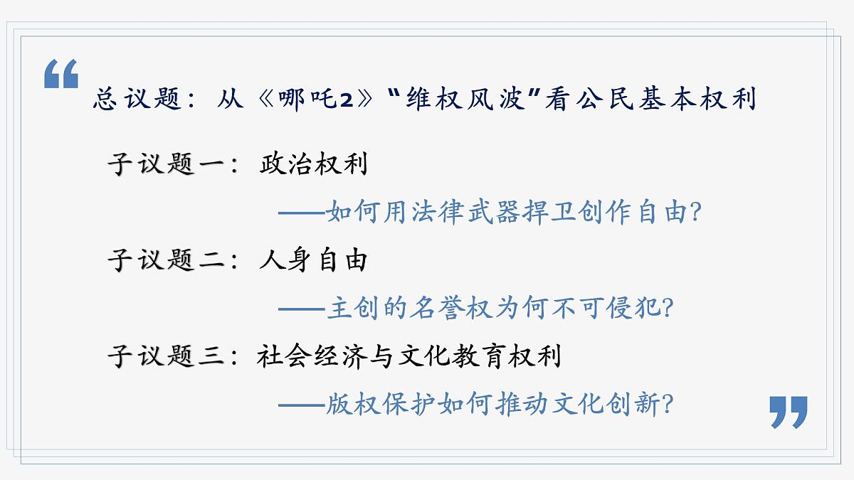 部编人教版初中道德与法治八年级下册3.1公民基本权利  课件第3页